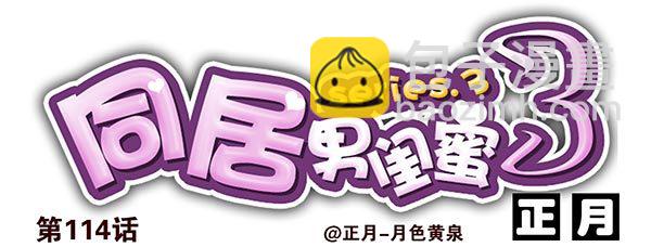第三季113-115：（终）13