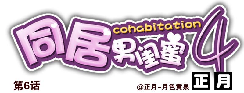 第四季6-7：你太笨0