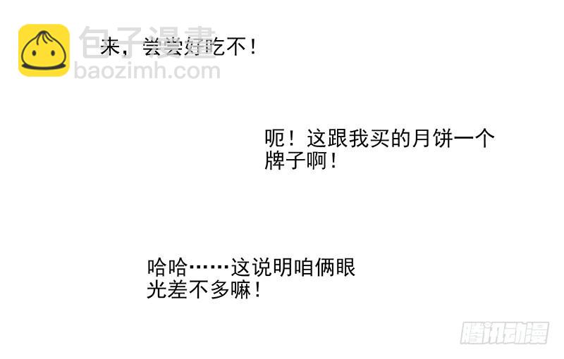 第四季：中秋番外21