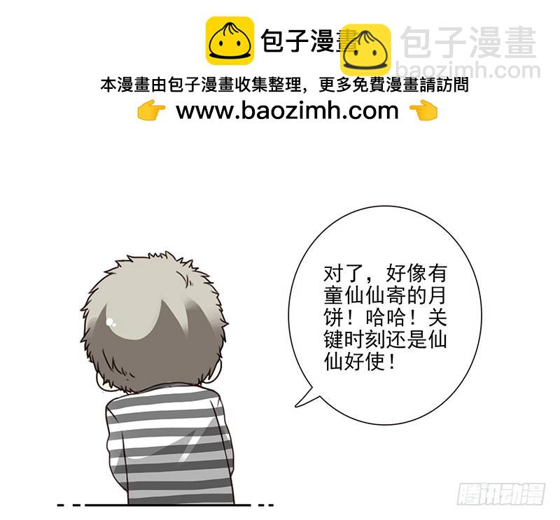 第四季：中秋番外26