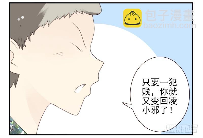 第四季29-31：不再凌小邪22