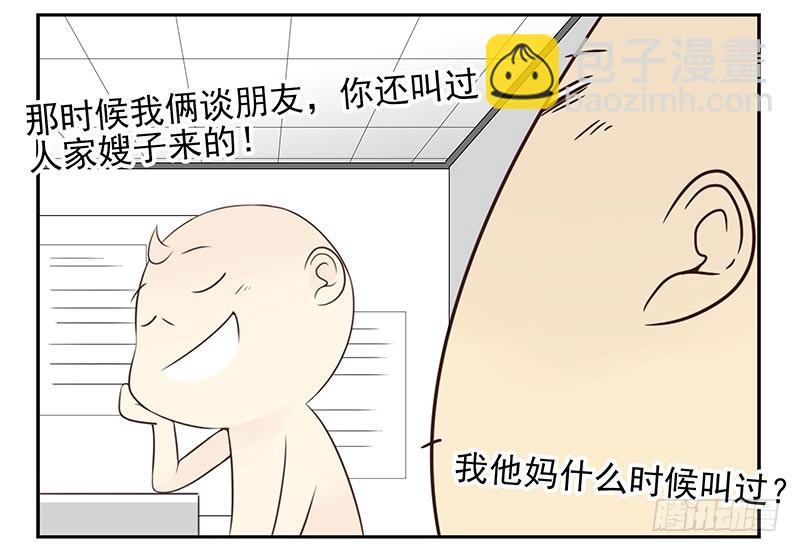 第四季95-96：新薇你认识吗19