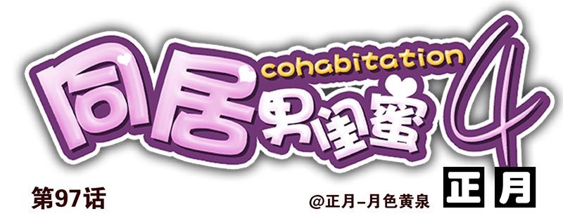 第四季97-98：很多年前…0