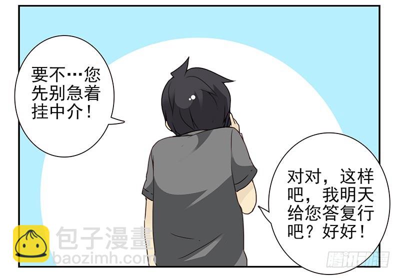 第四季105-106：我要买房10