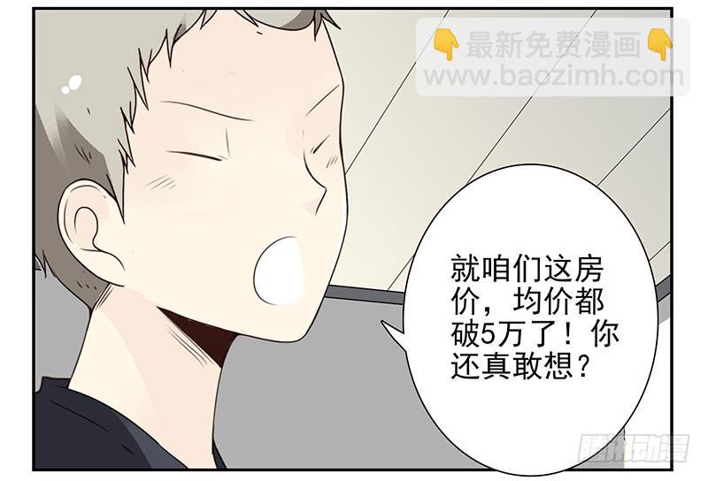第四季105-106：我要买房16