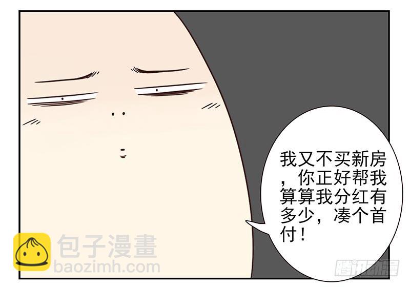 第四季105-106：我要买房17