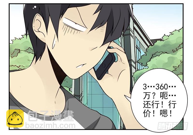第四季105-106：我要买房9