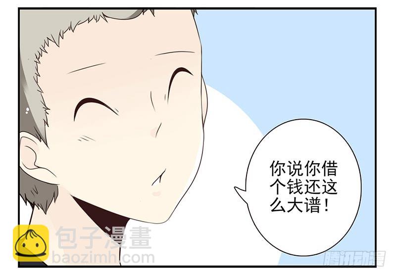 第四季107-108：我借你钱17