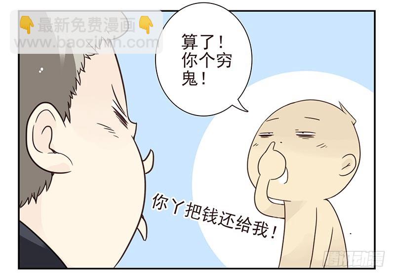第四季107-108：我借你钱7