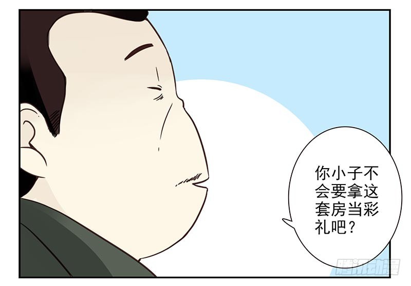 第四季121-122：彩礼22