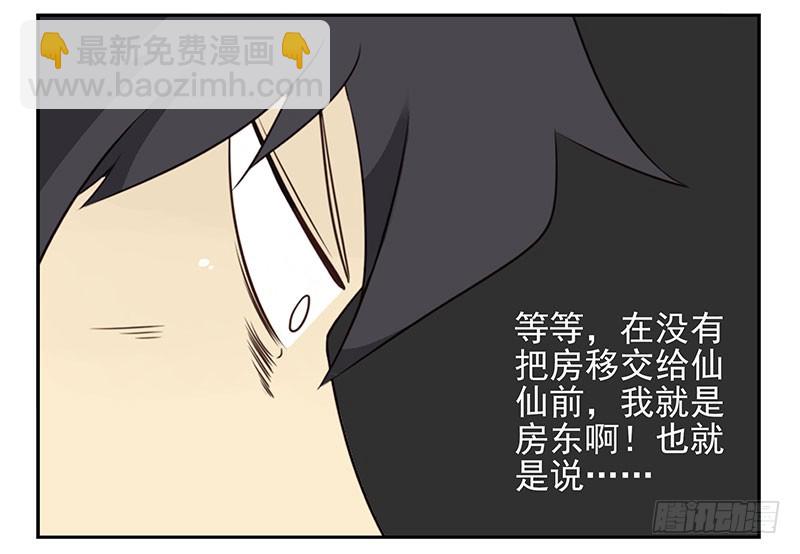 第四季129-130：我是房东20