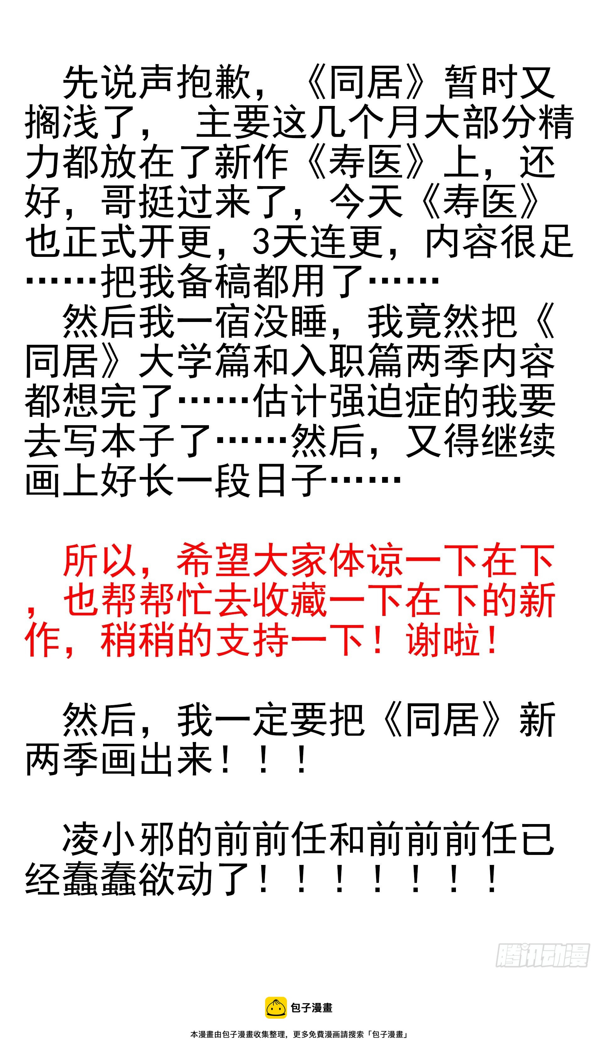 新作公告！《寿医》求收藏！0