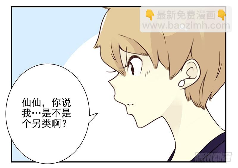 第五季43-44：你不是另类24