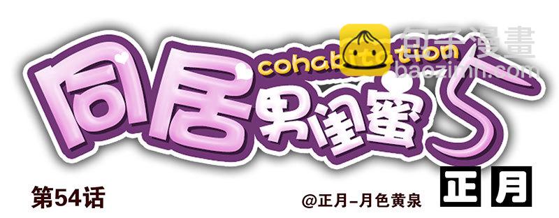 第五季53-54：选错日子了17