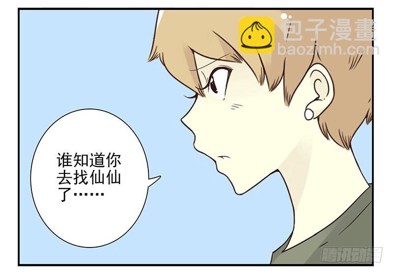 第五季87-88：有男朋友了11