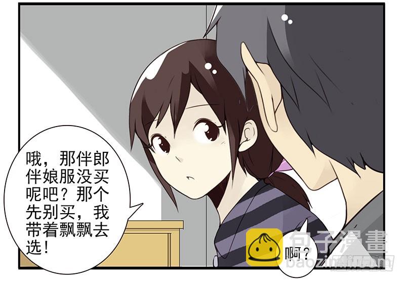第五季125-126：伴郎11