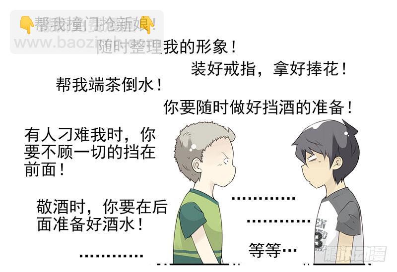 第五季125-126：伴郎28