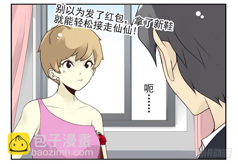 第五季135-136：接亲225