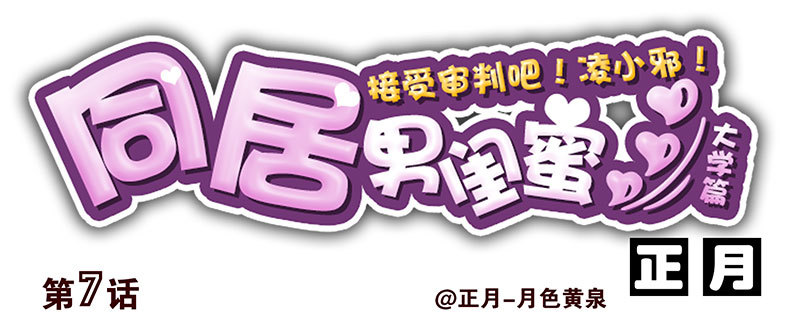 大学篇07-08：两个行吗？0