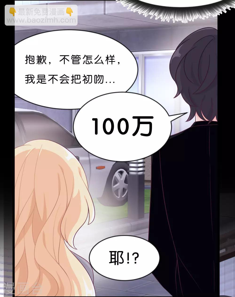 第5话 想让我听话？那就来吻我11