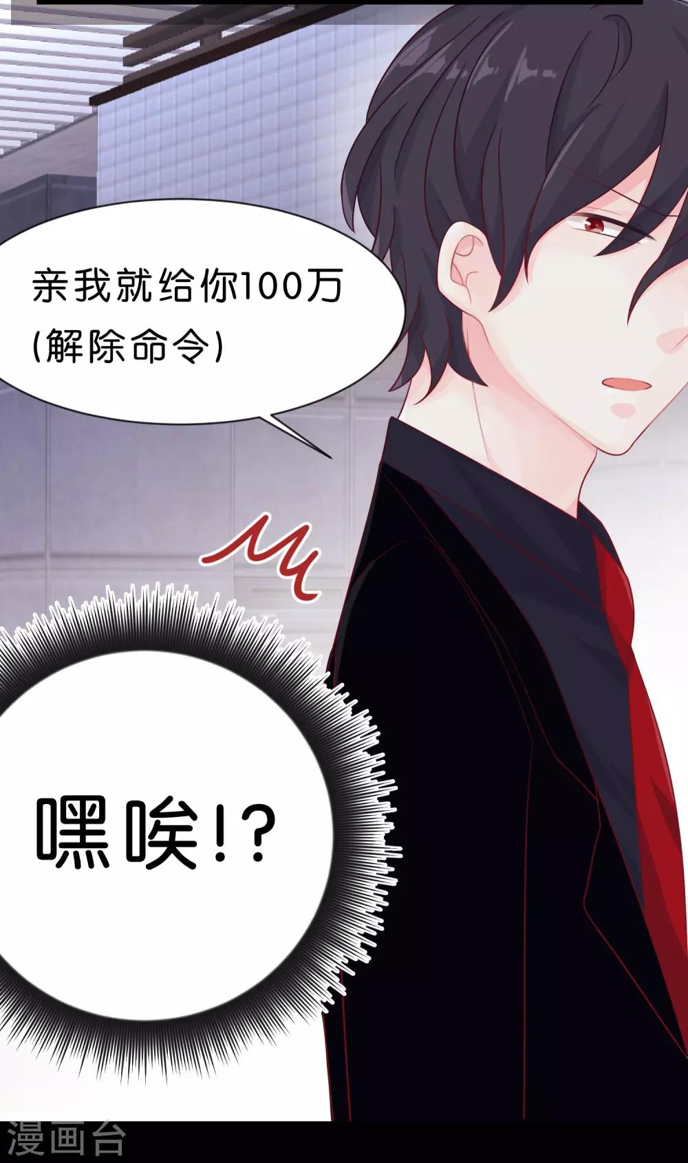 第5话 想让我听话？那就来吻我12