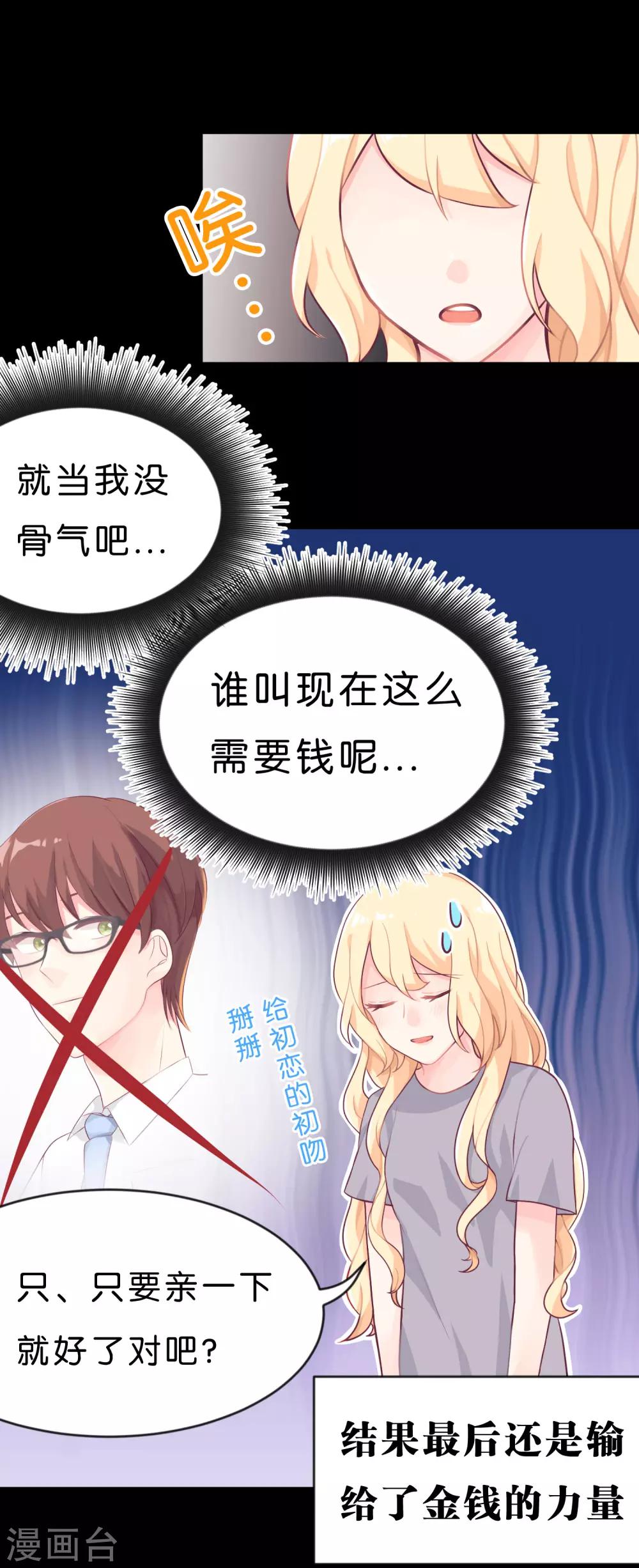 第5话 想让我听话？那就来吻我15