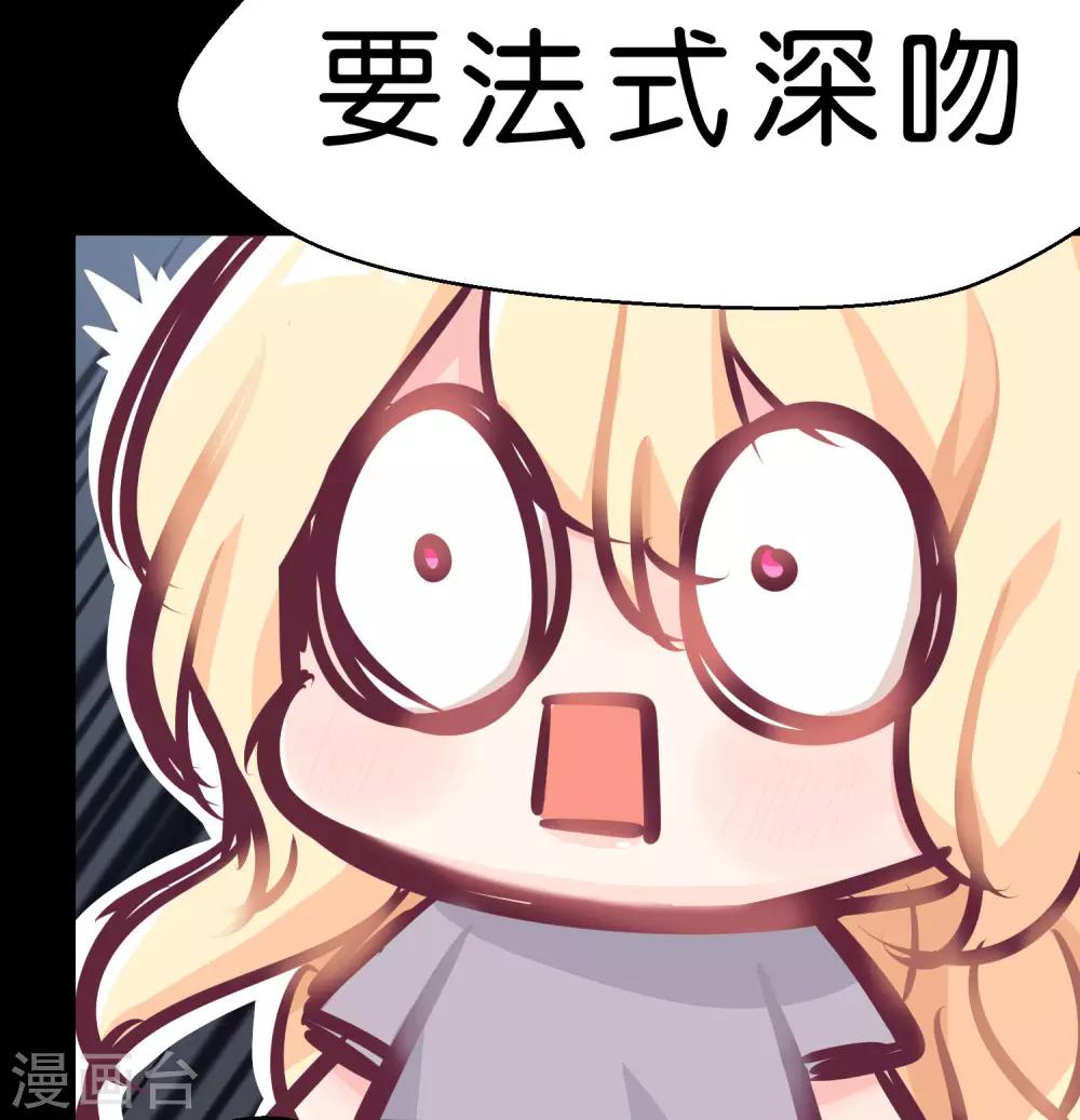 第5话 想让我听话？那就来吻我17