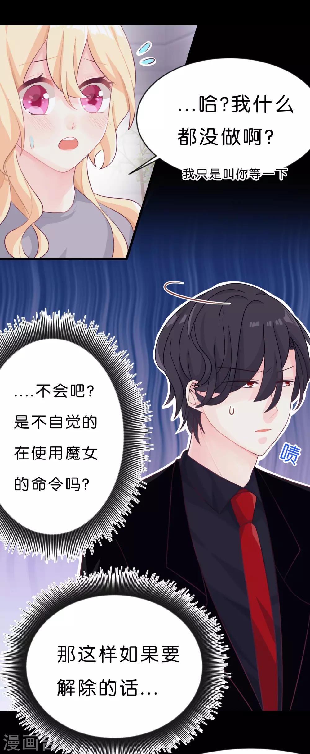 第5话 想让我听话？那就来吻我2