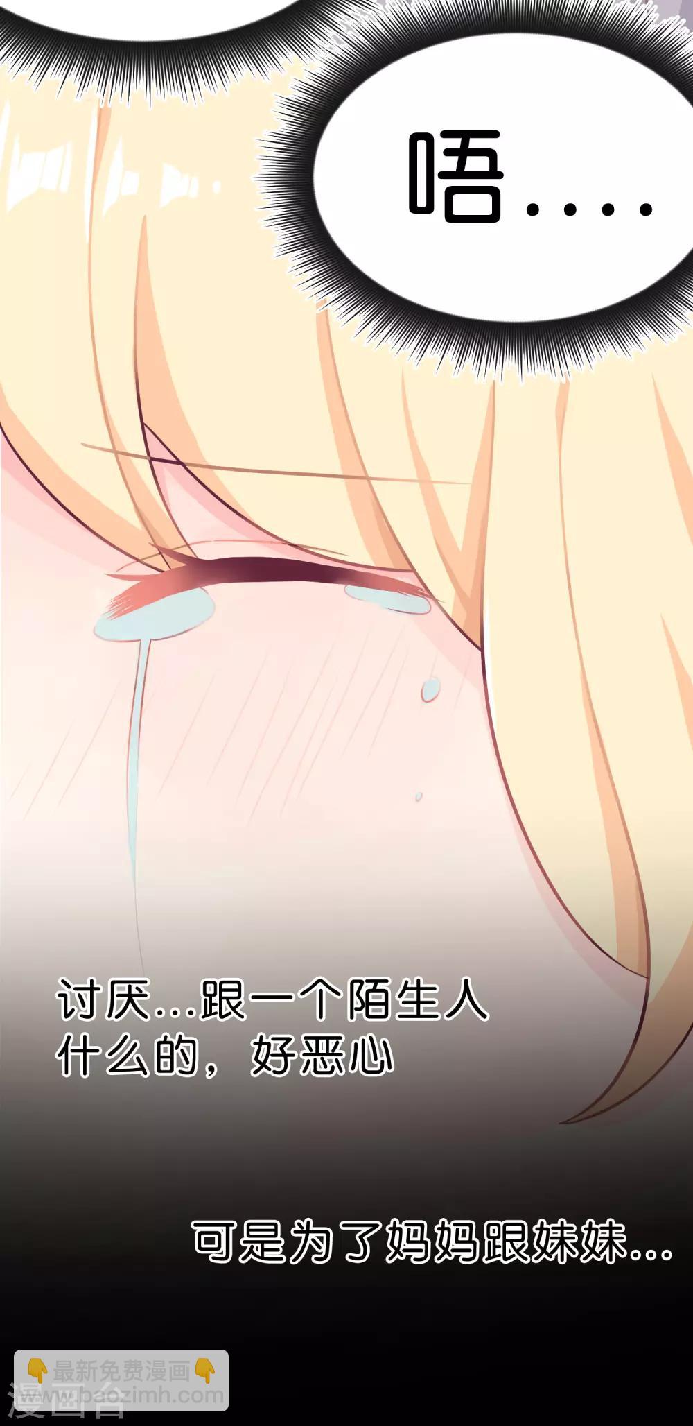 第5话 想让我听话？那就来吻我22