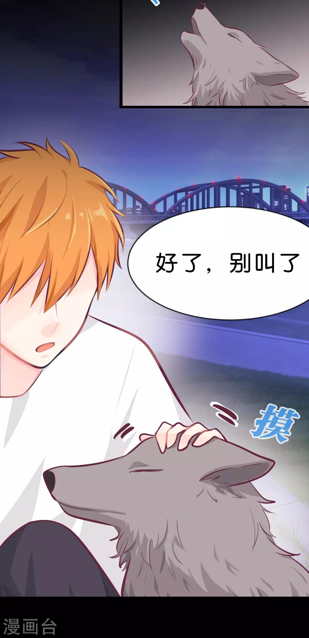 第5话 想让我听话？那就来吻我24