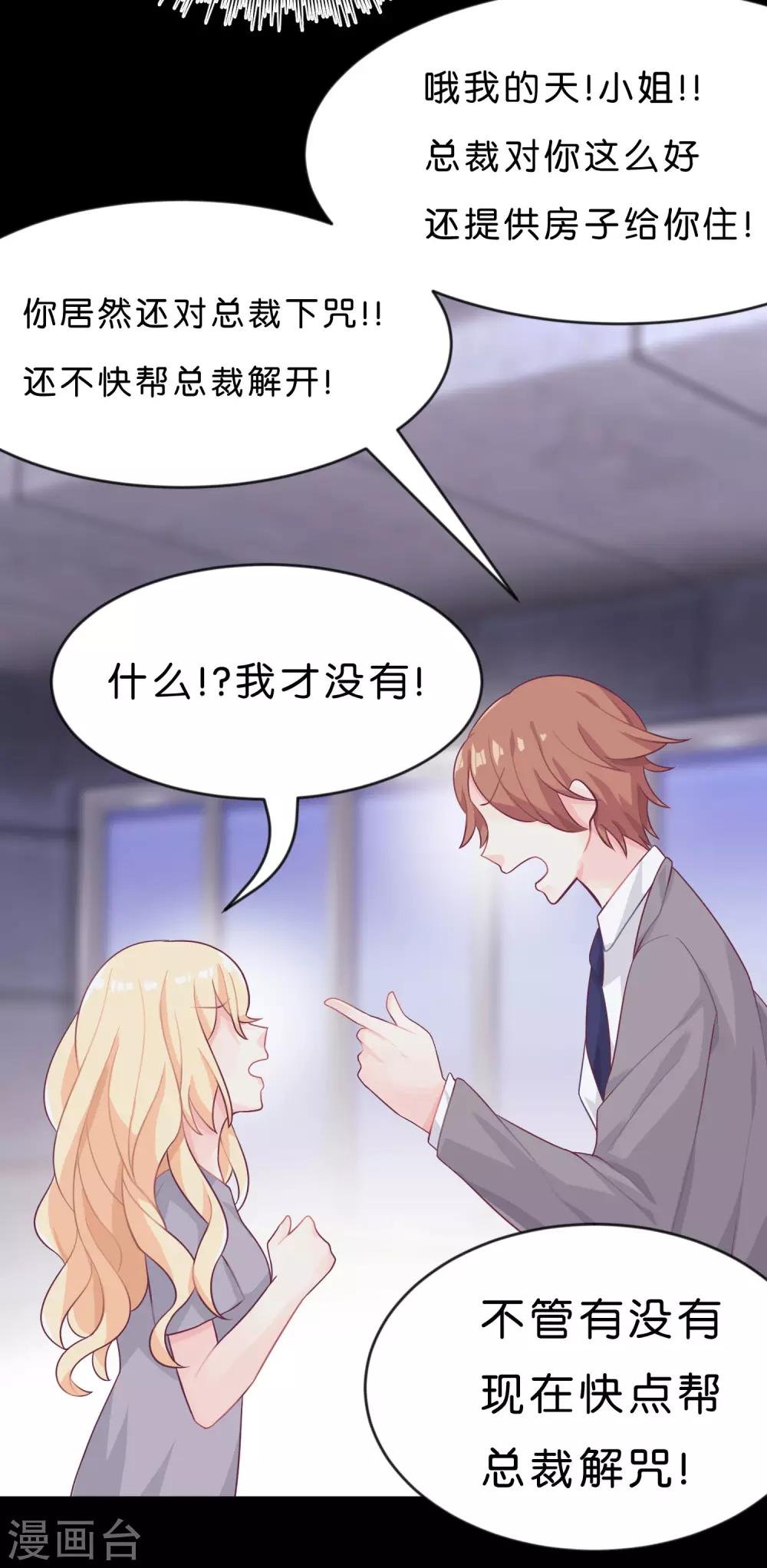 第5话 想让我听话？那就来吻我3