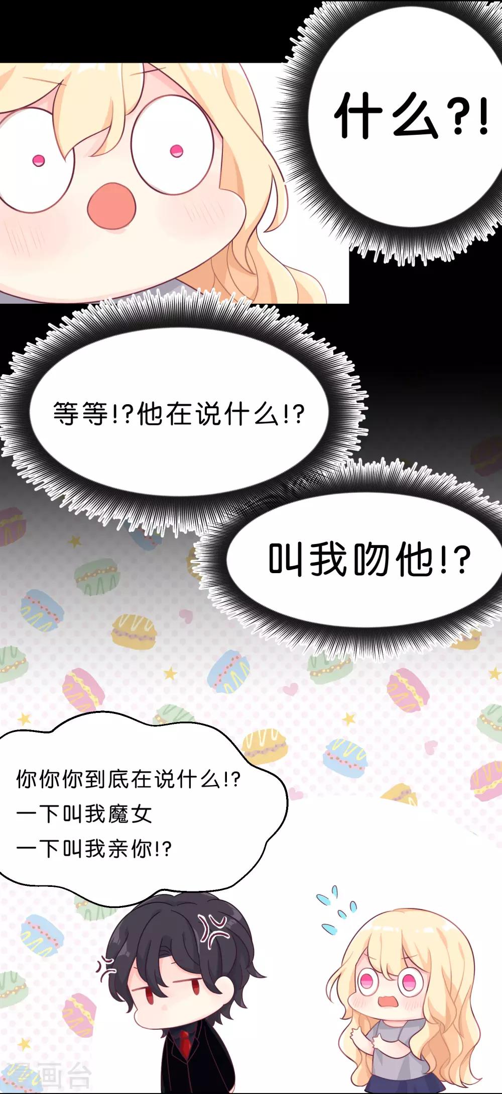 第5话 想让我听话？那就来吻我6