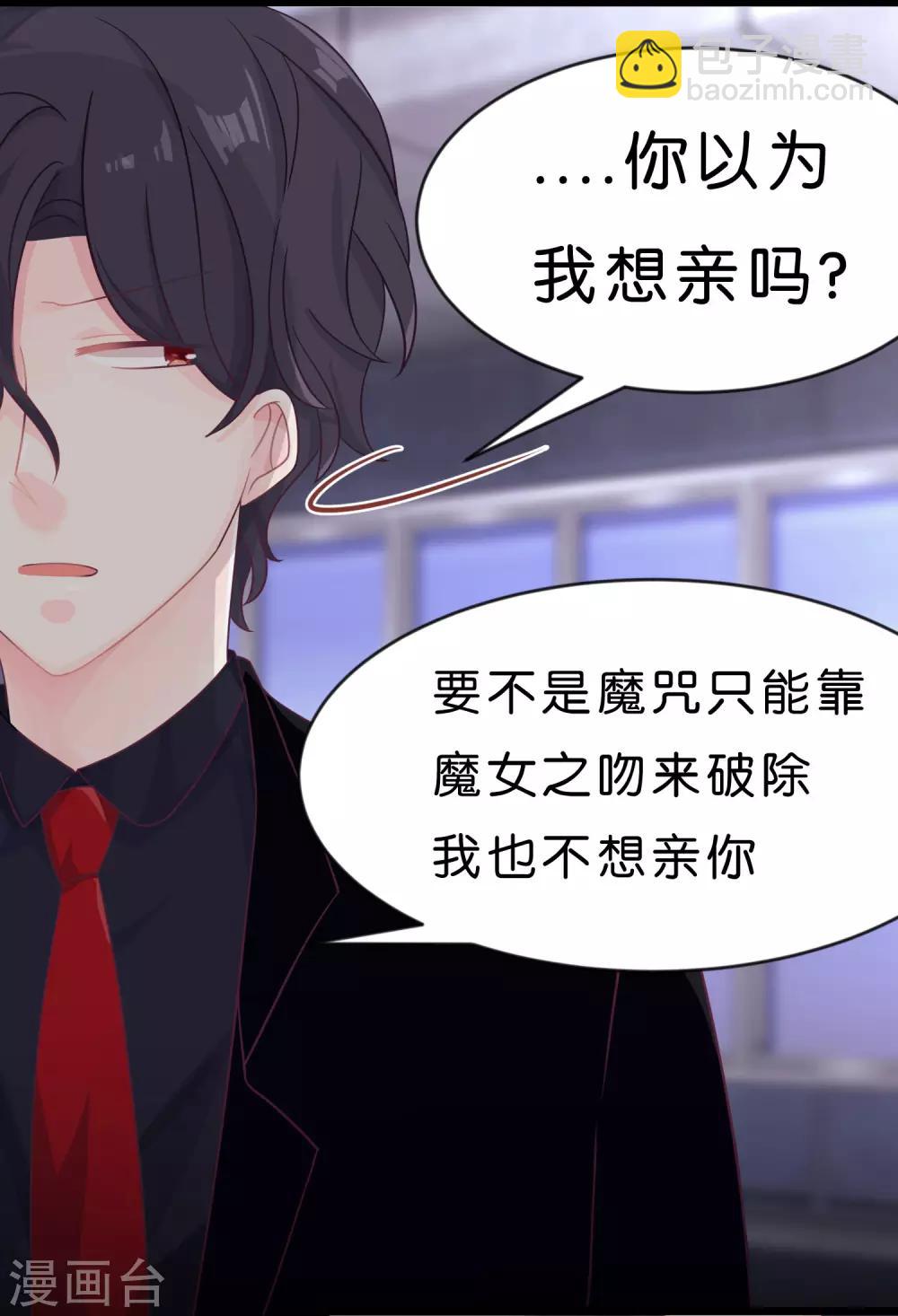 第5话 想让我听话？那就来吻我7