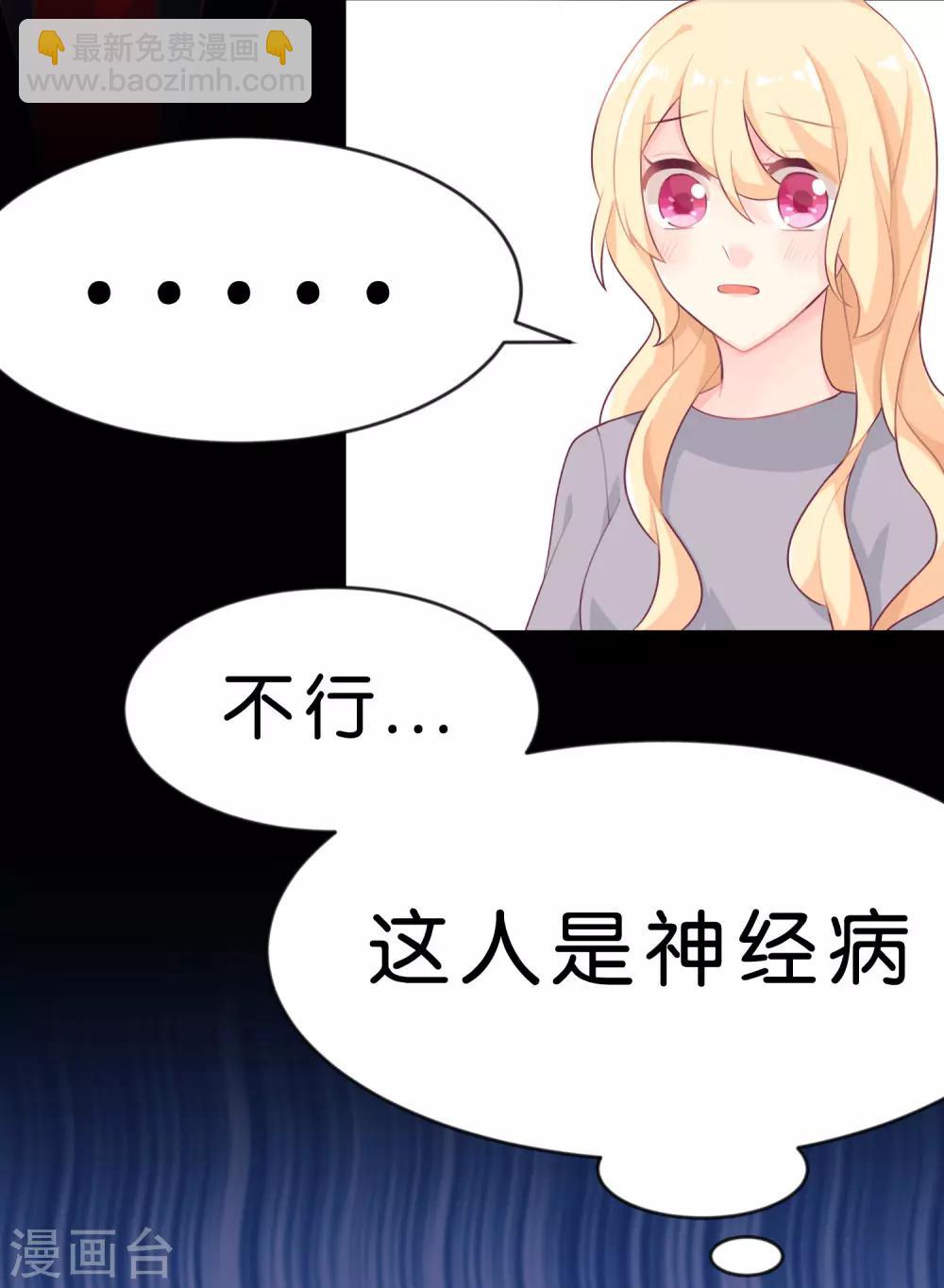 第5话 想让我听话？那就来吻我8
