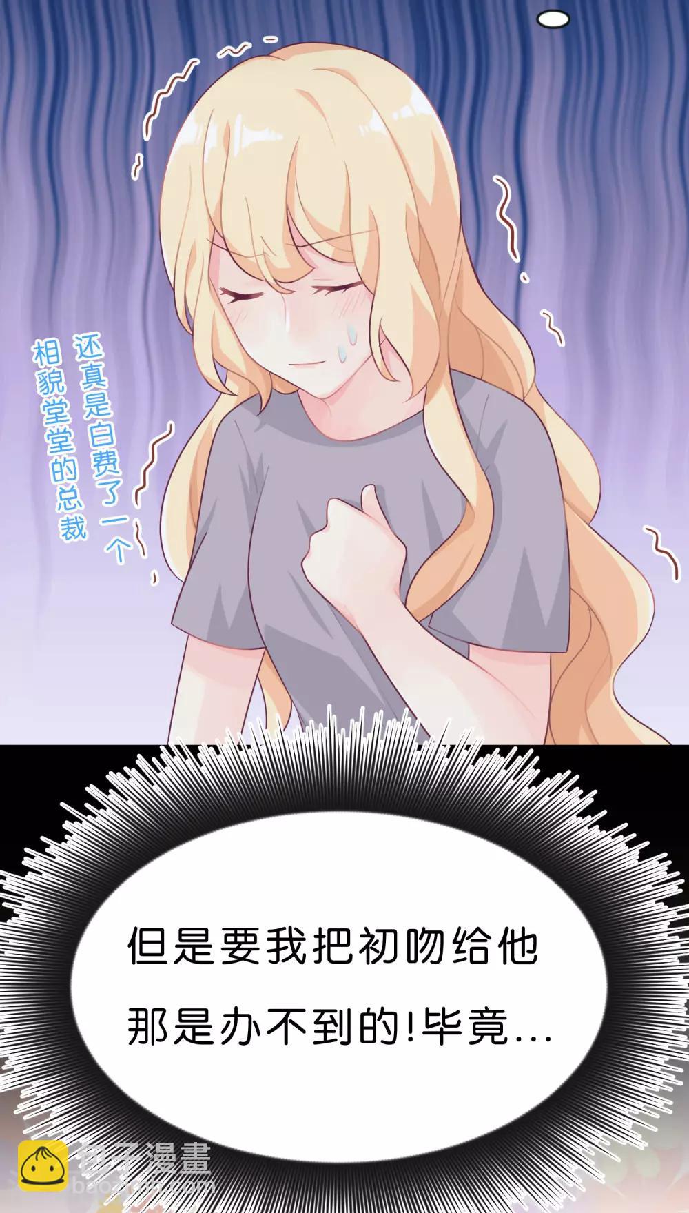 第5话 想让我听话？那就来吻我9