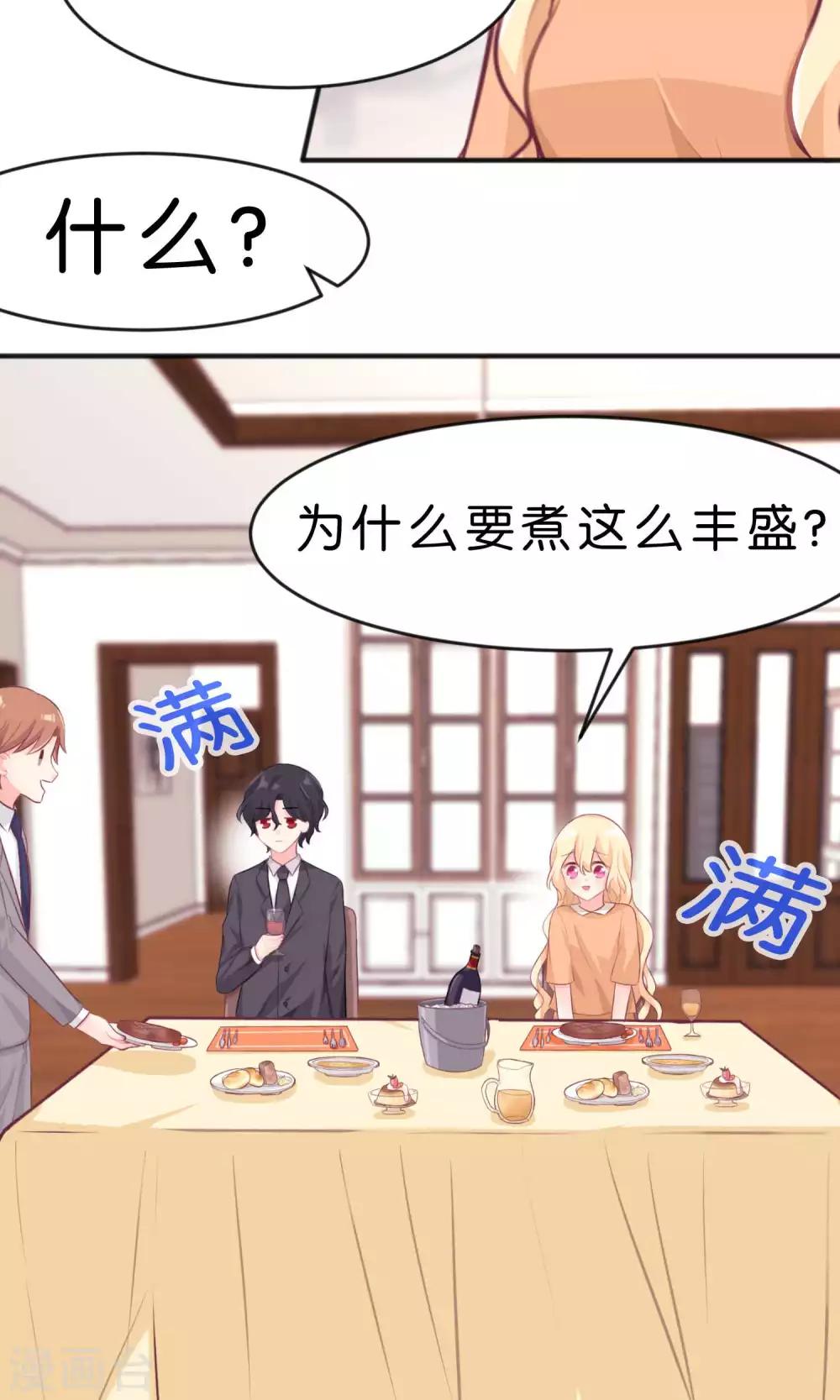 第34话 让你爱上我的作战！17