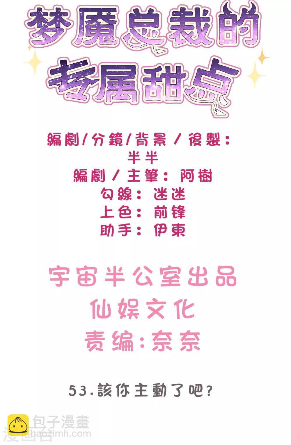 第53话 该你主动了吧？1