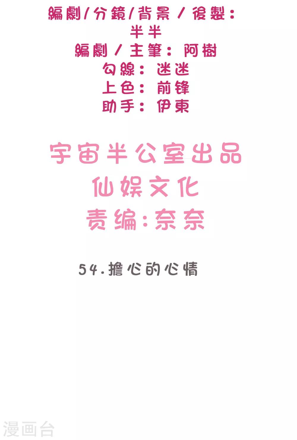 第54话 担心的心情1