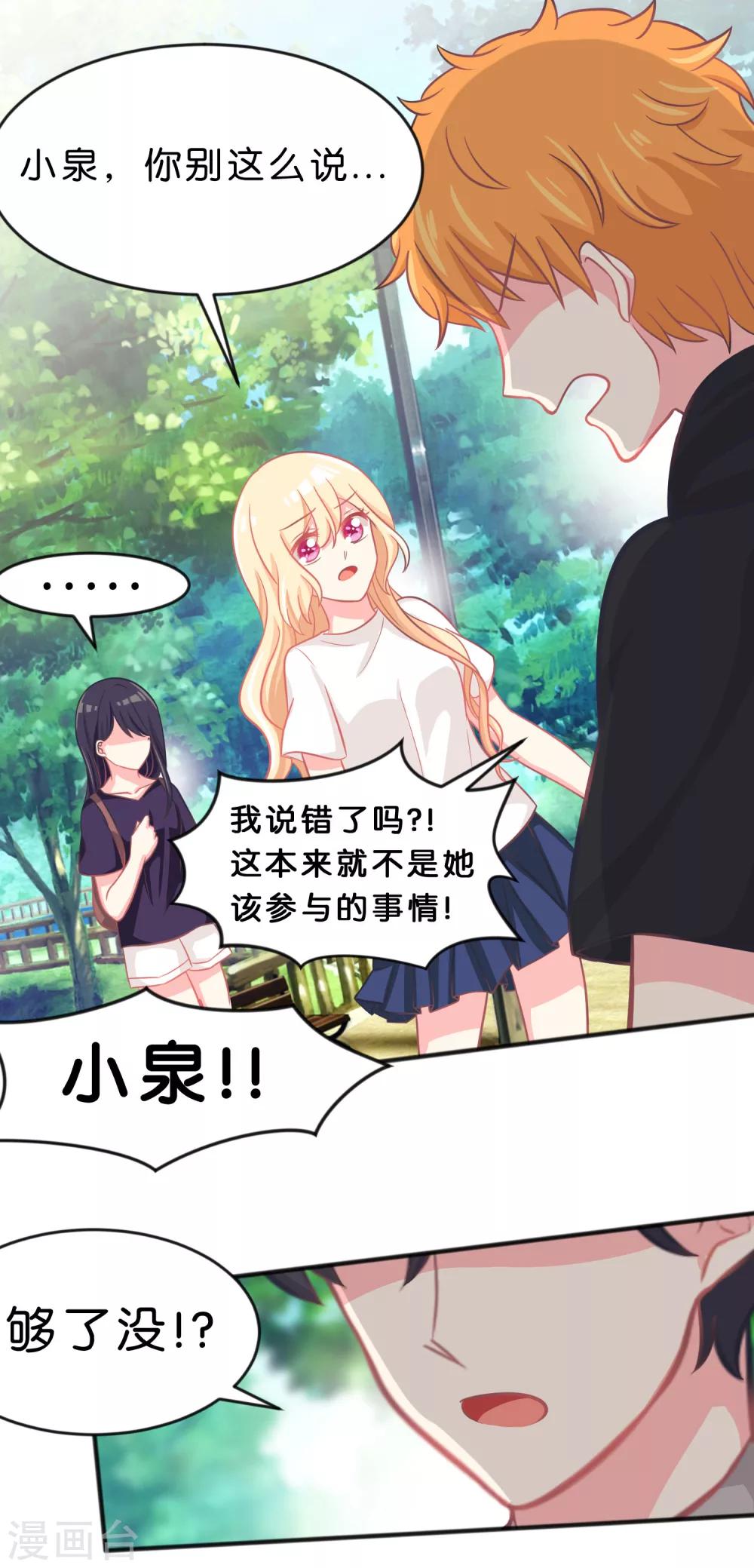 第55话 明明忘了你，却因为你的触碰……10