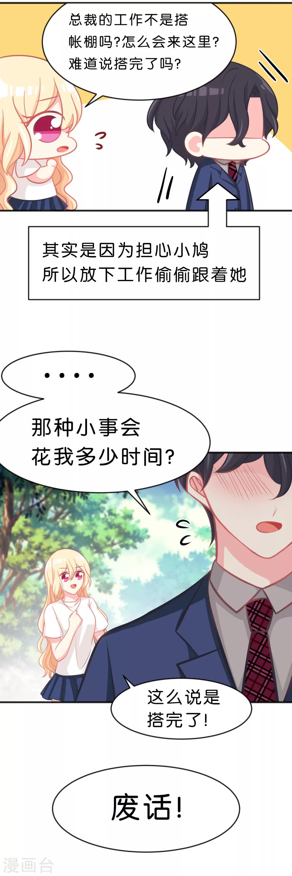 第55话 明明忘了你，却因为你的触碰……22