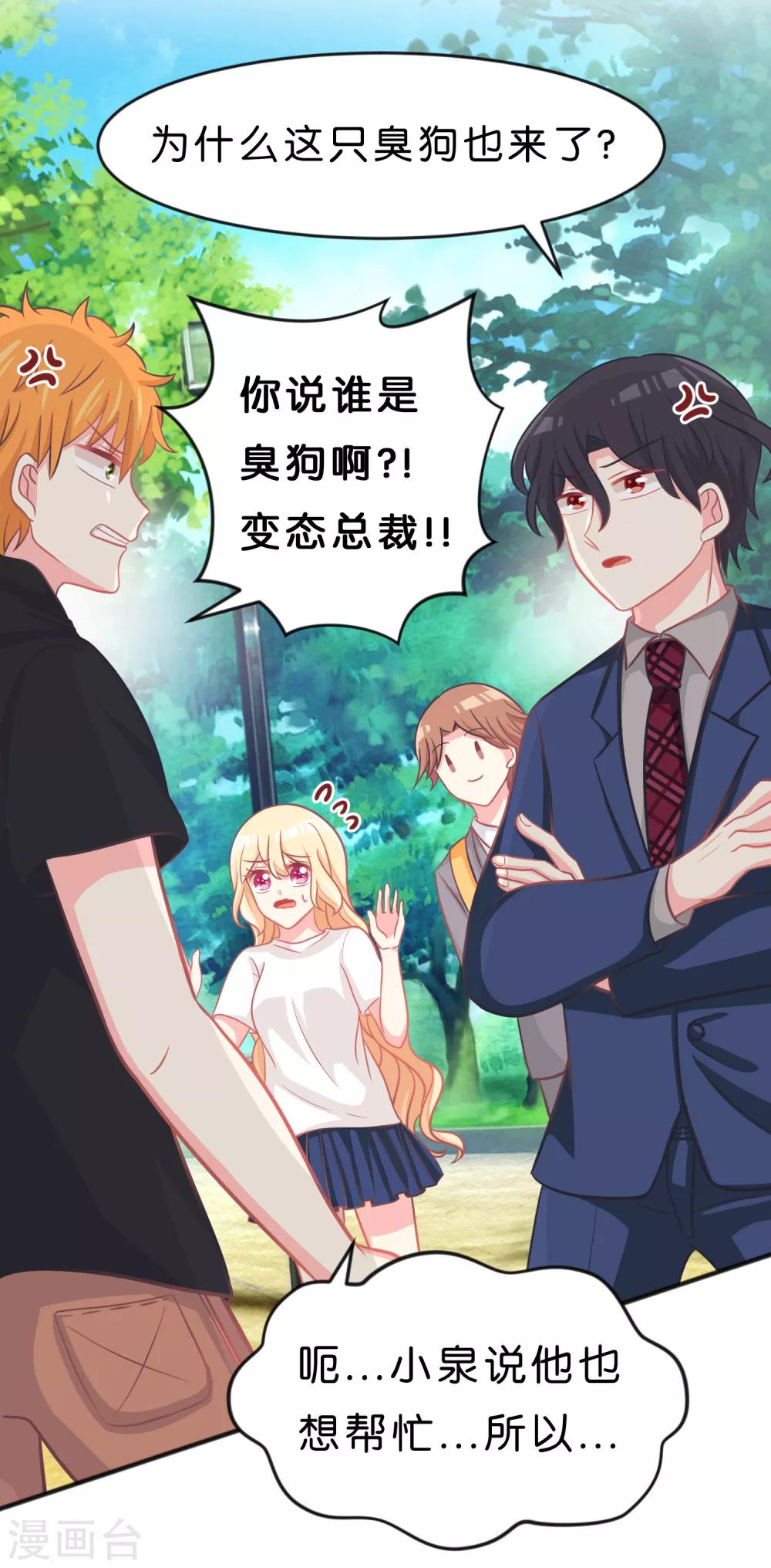 第55话 明明忘了你，却因为你的触碰……3