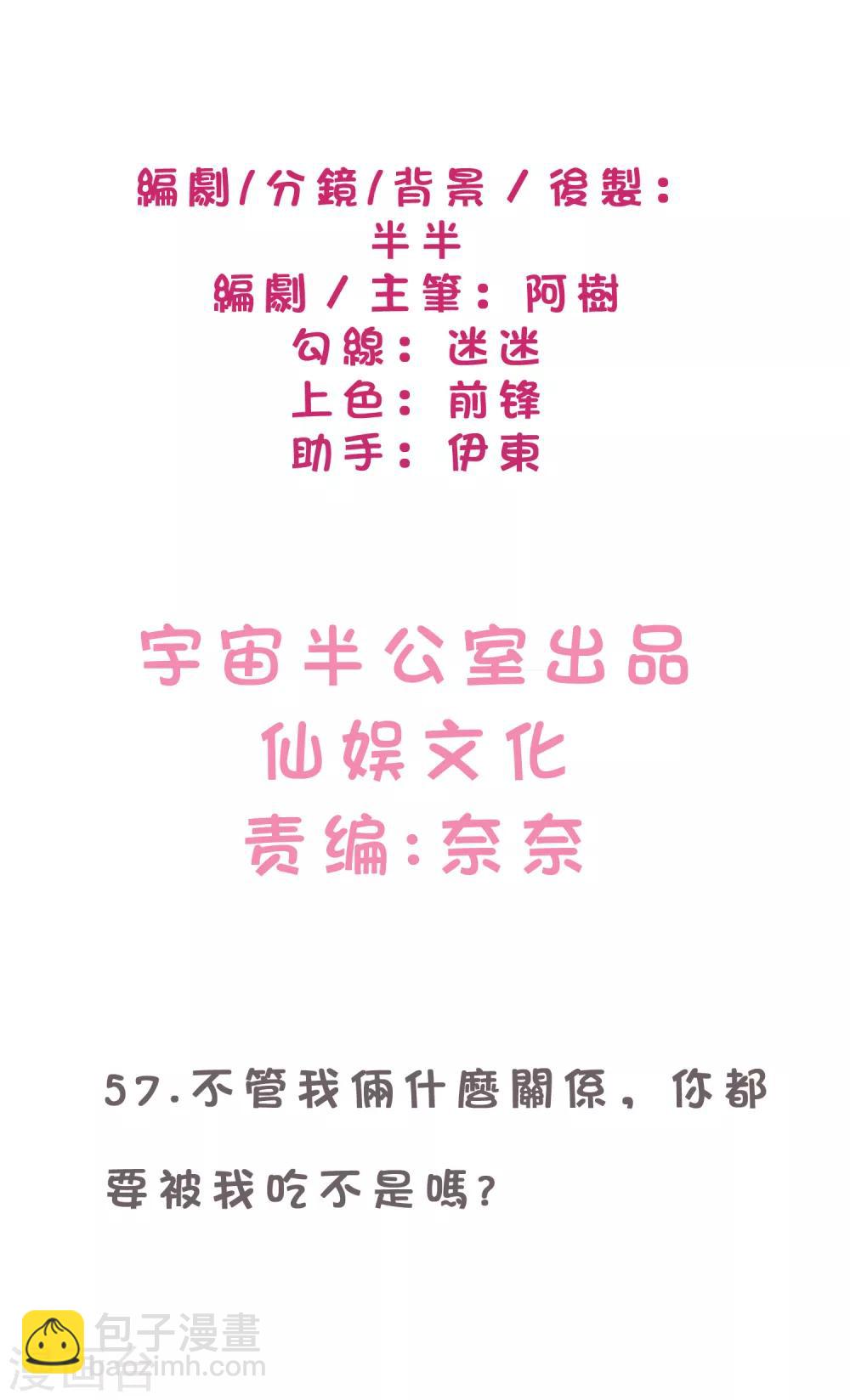 第57话 不管什么关系，你都要被我吃1