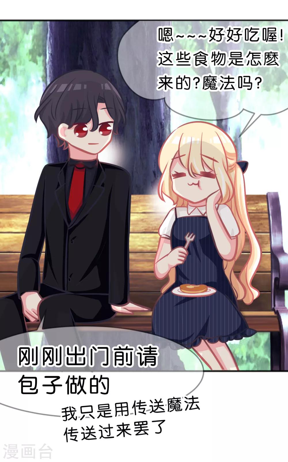 第71话 你的体贴让我心动11