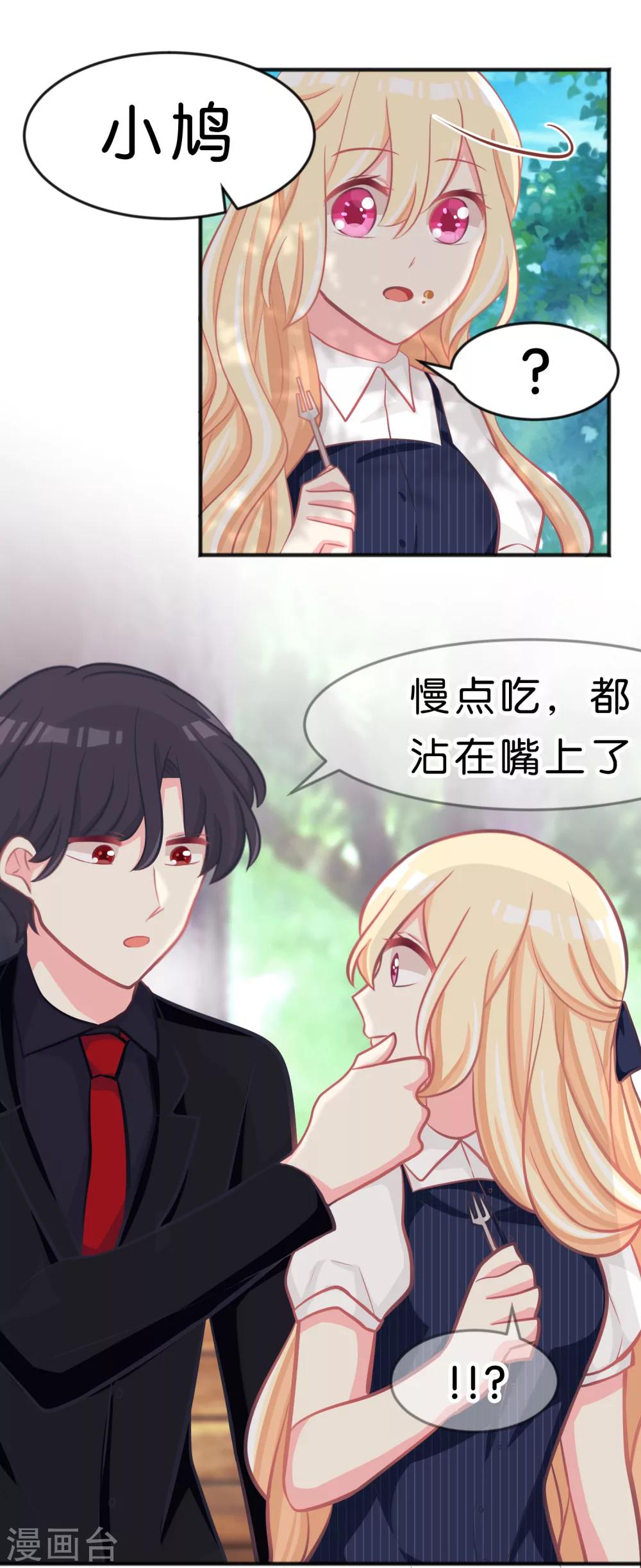 第71话 你的体贴让我心动12