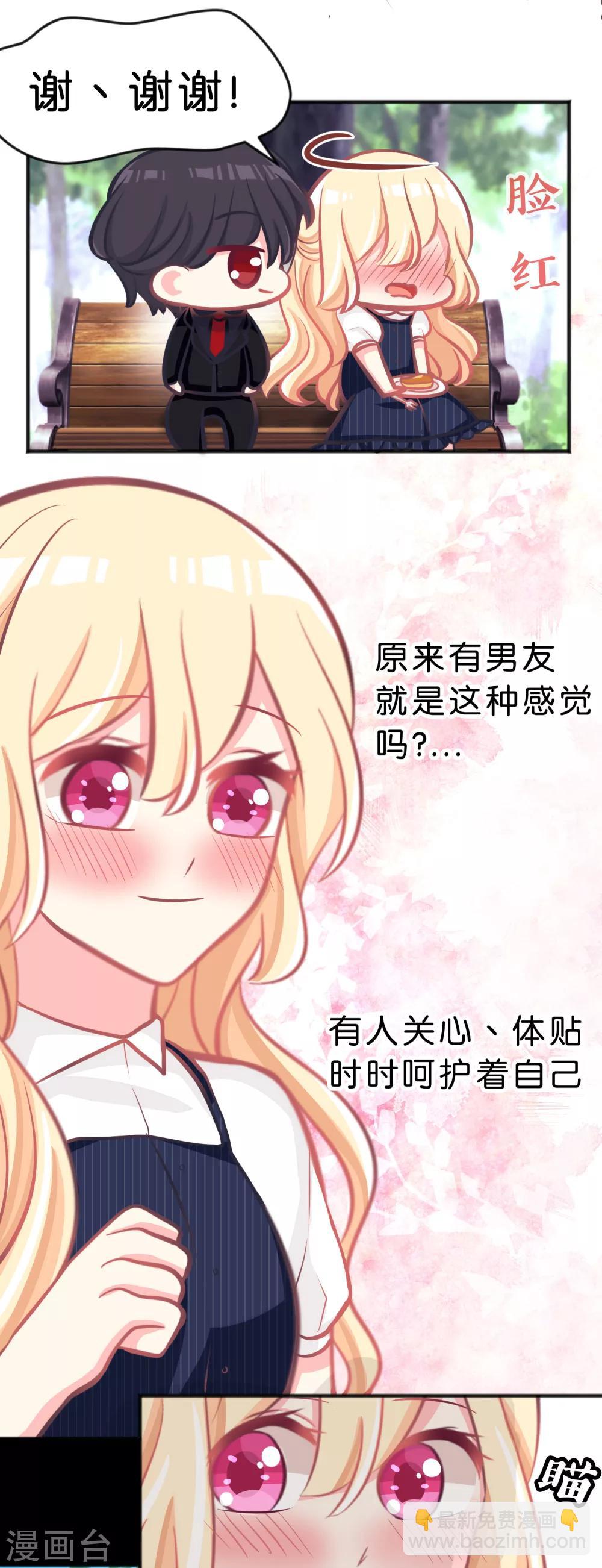 第71话 你的体贴让我心动13