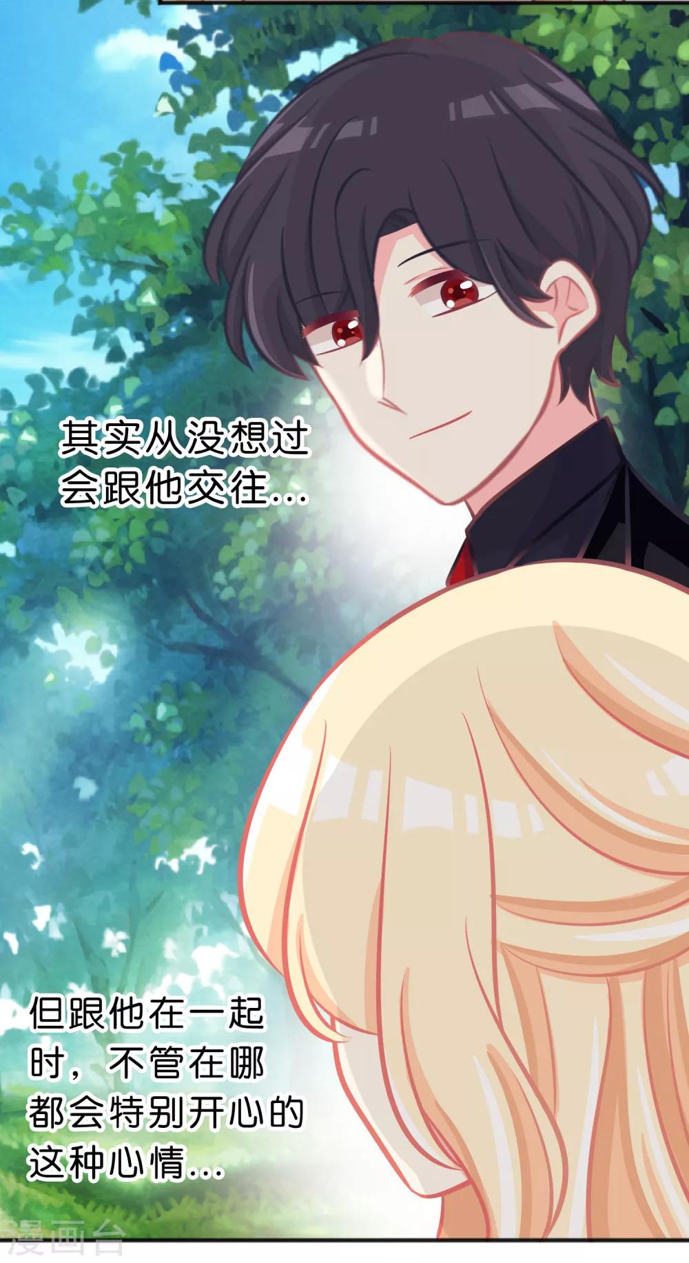 第71话 你的体贴让我心动14