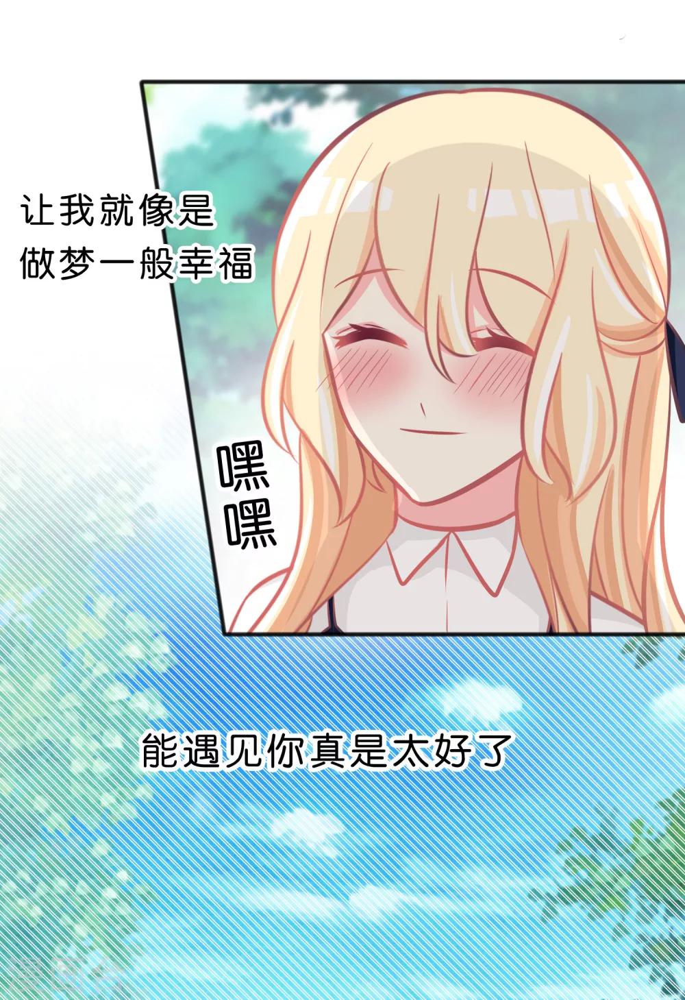第71话 你的体贴让我心动15