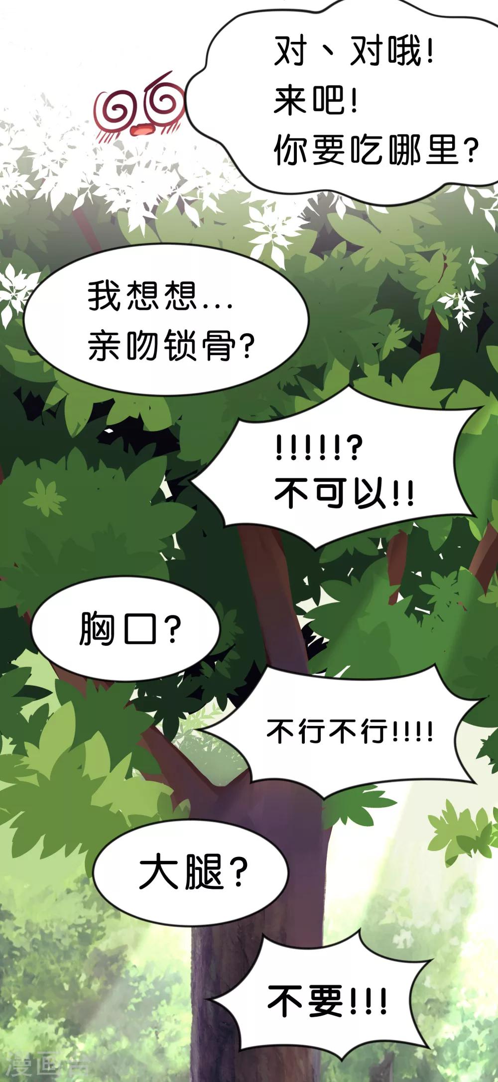 第71话 你的体贴让我心动17