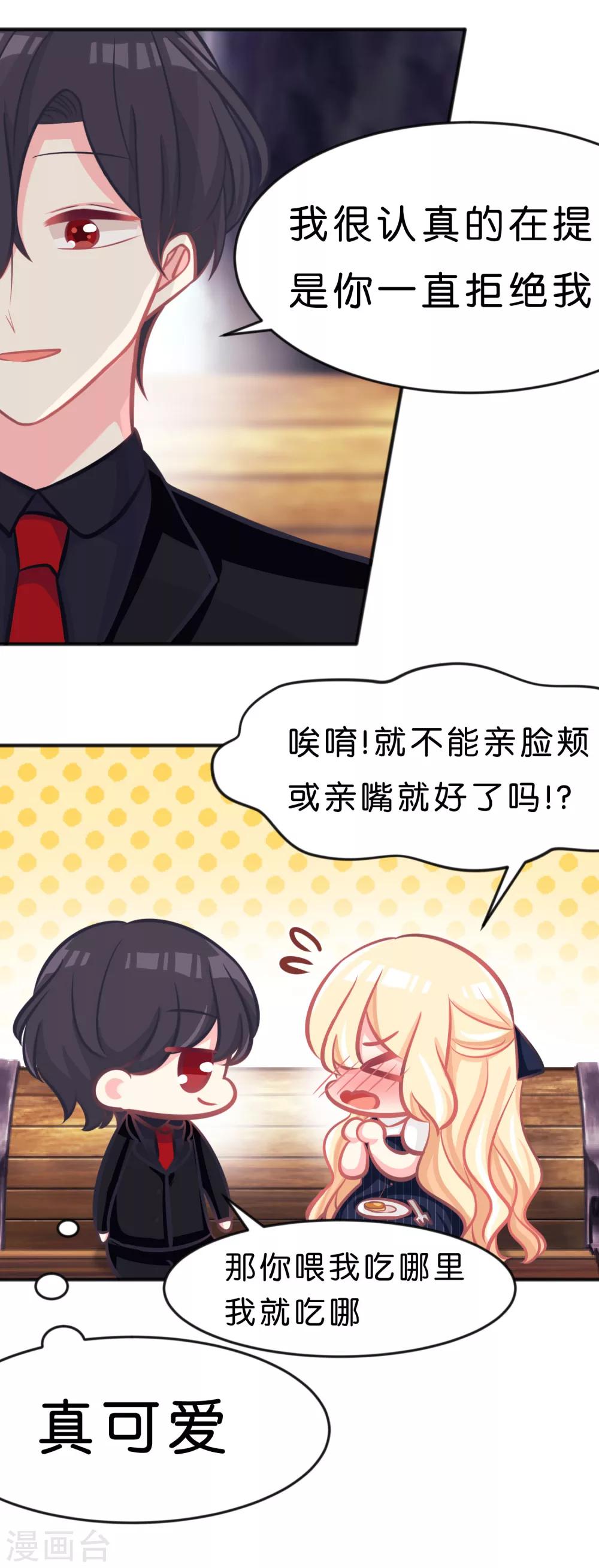 第71话 你的体贴让我心动19