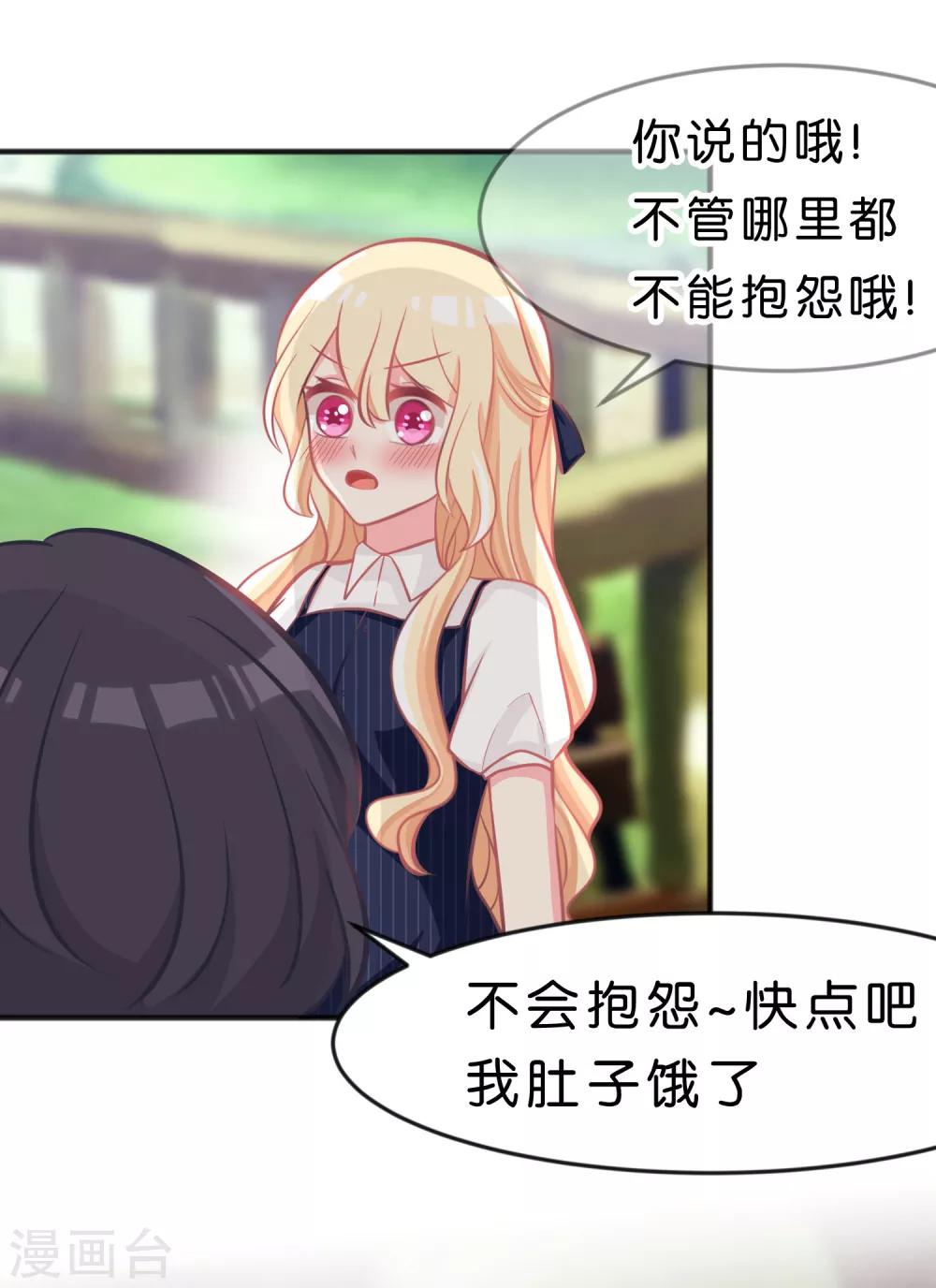 第71话 你的体贴让我心动20
